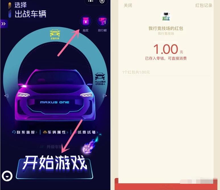 我行竞技场小程序挑战抽奖送1元微信红包 微信红包 活动线报 第3张 我行竞技场小程序挑战抽奖送1元微信红包 微信红包 活动线报 第3张