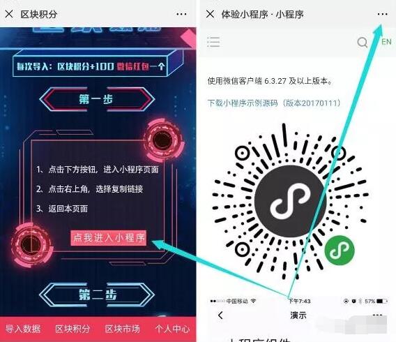 区块积分扫码任务简单送1元微信红包零钱入帐 微信红包 活动线报 第3张 区块积分扫码任务简单送1元微信红包零钱入帐 微信红包 活动线报 第3张