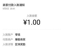 区块积分扫码任务简单送1元微信红包零钱入帐 微信红包 活动线报 第1张 区块积分扫码任务简单送1元微信红包零钱入帐 微信红包 活动线报 第1张