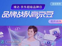 京东维达品牌站队赢京豆组队每人送50京豆 京东 活动线报  第1张