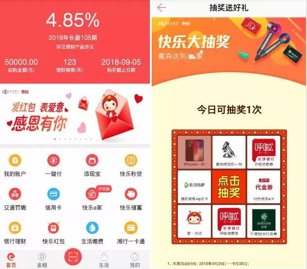 长沙银行e钱庄App新老用户送最高10 888元现金 0撸羊毛 理财羊毛 第3张 长沙银行e钱庄App新老用户送最高10 888元现金 0撸羊毛 理财羊毛 第3张