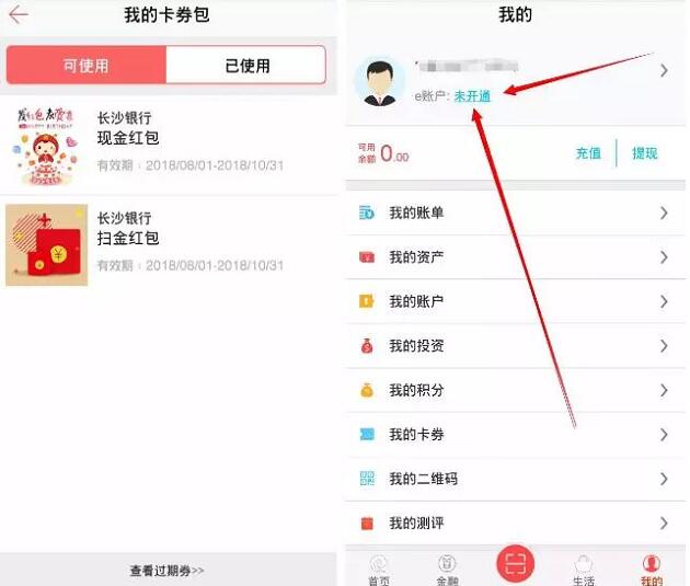 长沙银行e钱庄App新老用户送最高10 888元现金 0撸羊毛 理财羊毛 第4张 长沙银行e钱庄App新老用户送最高10 888元现金 0撸羊毛 理财羊毛 第4张