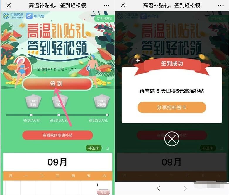 和飞信APP高温补贴签到轻松领5 20元和包券 免费话费 活动线报 第3张 和飞信APP高温补贴签到轻松领5 20元和包券 免费话费 活动线报 第3张
