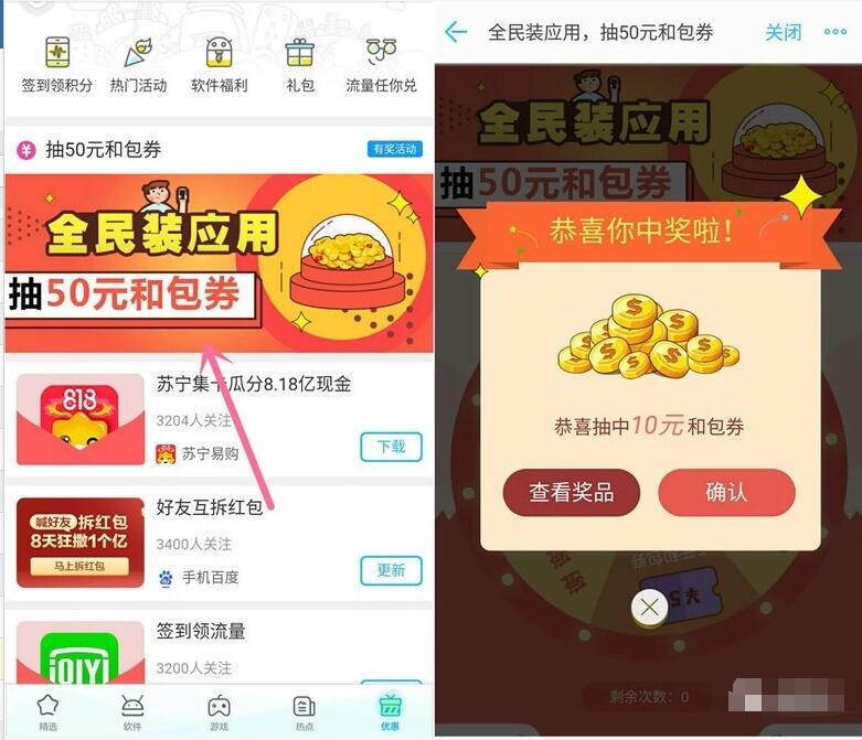 MM应用商城全民装应用抽奖送最高50元和包券 免费话费 活动线报  第2张
