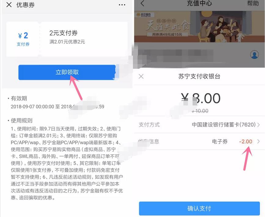 苏宁送2元无门槛话费券充话费满10元可用 免费话费 优惠福利  第3张