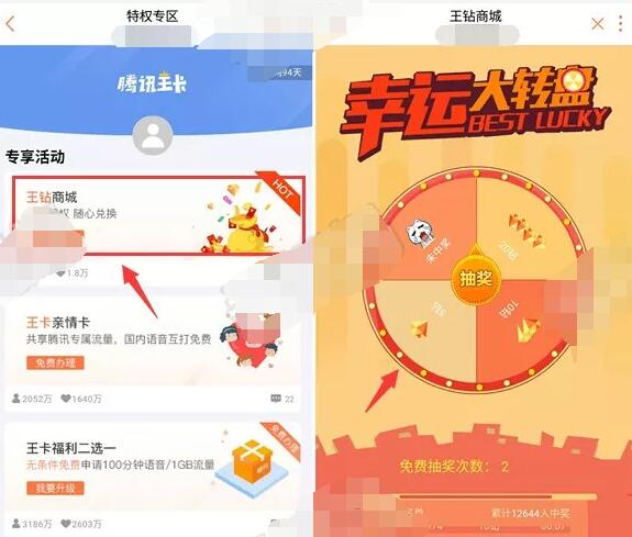 联通王卡王钻商城大转盘抽奖兑换腾讯会员月卡/Q币 免费Q币 免费会员VIP 活动线报  第2张