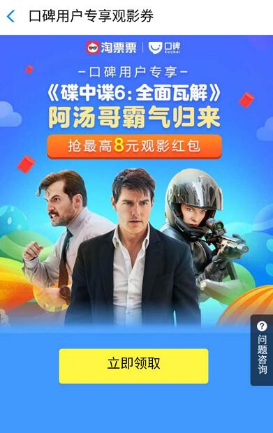 支付宝口碑用户专享最高8元淘票票观影红包 电影票优惠 优惠福利  第3张