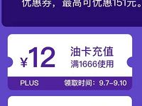 京东PLUS粉丝日油卡充值京东6 12元油卡充值券 出行优惠券 优惠福利  第1张