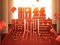 百度APP粉丝福利季关注作者拆6个现金红包 微信红包 活动线报  第1张