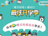 重庆联通腾讯福利日6元购6个月腾讯视频会员+流量 免费流量 免费会员VIP 优惠福利 第1张 重庆联通腾讯福利日6元购6个月腾讯视频会员+流量 免费流量 免费会员VIP 优惠福利 第1张