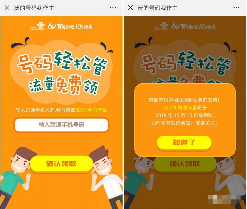 中国联通沃的号码我作主答题送500M联通流量 免费流量 活动线报 第3张 中国联通沃的号码我作主答题送500M联通流量 免费流量 活动线报 第3张