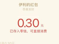 伊利蝉联亚洲第一共享品质抽奖送0.3 888元微信红包 微信红包 活动线报  第1张