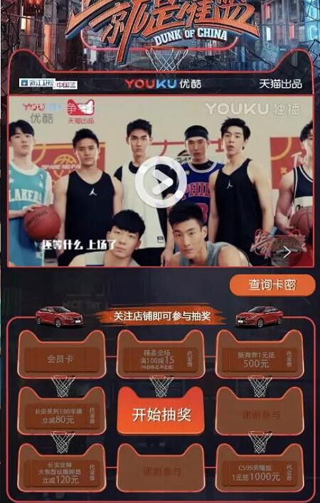 就是灌篮长安汽车淘宝AR扫图抽优酷会员卡 免费会员VIP 活动线报  第2张