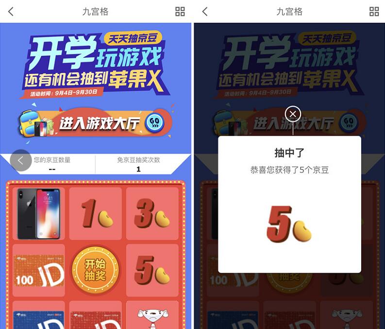 京东开学玩游戏天天抽1 5京豆奖励 京东 活动线报  第3张