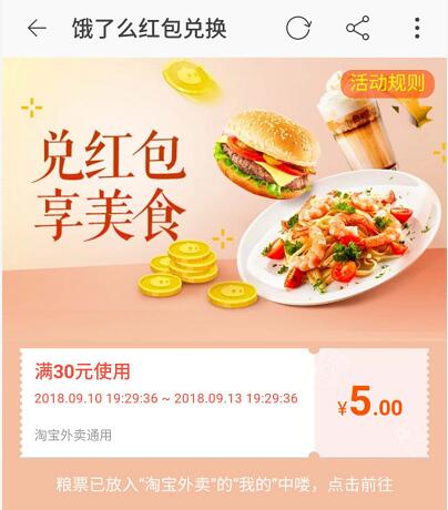 淘宝饿了么外卖每天领取满30 5元饿了么外卖券 外卖优惠券 优惠福利  第1张