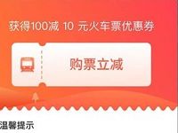沃钱包APP欢乐猜景点答题送10元火车票红包 火车票优惠 优惠福利 第1张 沃钱包APP欢乐猜景点答题送10元火车票红包 火车票优惠 优惠福利 第1张