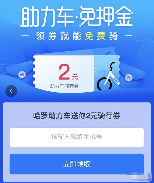 哈罗单车送免费骑行券2元哈罗助力车骑行券 出行优惠券 优惠福利  第3张