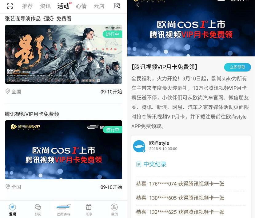 欧尚style上市限时免费送1个月腾讯视频会员 免费会员VIP 活动线报  第3张