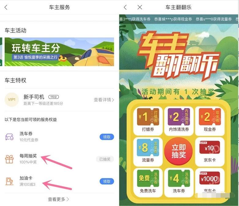 百度地图车主节翻翻乐抽2元现金券京东E卡 优惠卡券 优惠福利  第2张