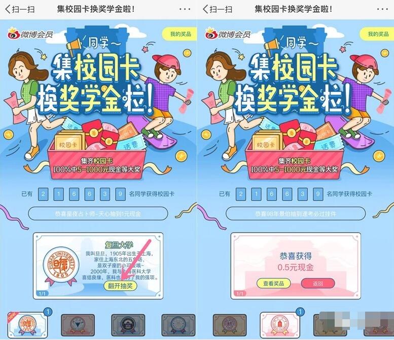 微博集校园卡换奖学金100%领5 1000元支付宝红包 支付宝红包 活动线报 第3张 微博集校园卡换奖学金100%领5 1000元支付宝红包 支付宝红包 活动线报 第3张