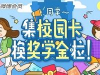 微博集校园卡换奖学金100%领5 1000元支付宝红包 支付宝红包 活动线报 第1张 微博集校园卡换奖学金100%领5 1000元支付宝红包 支付宝红包 活动线报 第1张