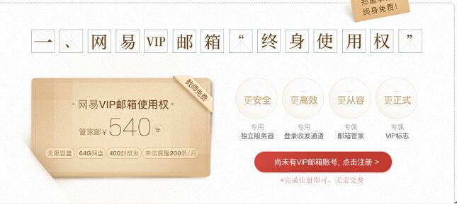 网易教师节礼物领网易VIP邮箱终身使用权网易严选年卡 免费会员VIP 活动线报 第2张 网易教师节礼物领网易VIP邮箱终身使用权网易严选年卡 免费会员VIP 活动线报 第2张