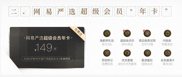 网易教师节礼物领网易VIP邮箱终身使用权网易严选年卡 免费会员VIP 活动线报 第3张 网易教师节礼物领网易VIP邮箱终身使用权网易严选年卡 免费会员VIP 活动线报 第3张