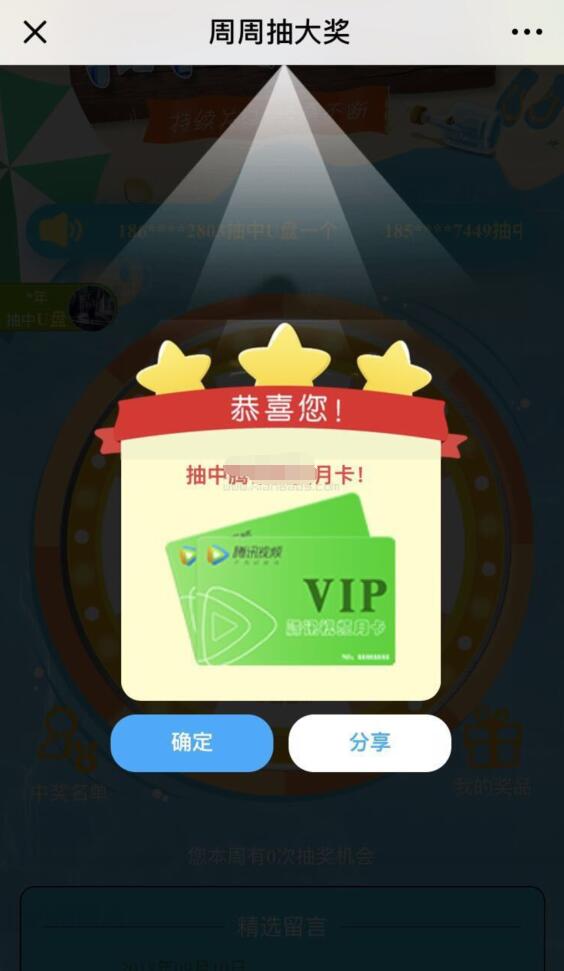 四川联通周周抽大奖送腾讯视频会员+1G流量包 免费会员VIP 免费流量 活动线报 第3张 四川联通周周抽大奖送腾讯视频会员+1G流量包 免费会员VIP 免费流量 活动线报 第3张