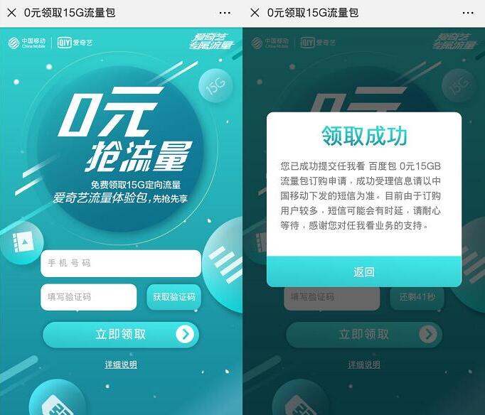 中国移动携手百度爱奇艺0元领15GB爱奇艺流量包 免费流量 活动线报 第3张 中国移动携手百度爱奇艺0元领15GB爱奇艺流量包 免费流量 活动线报 第3张