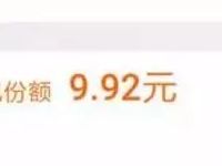 前海开源基金APP新开户送10元左右现金红包 0撸羊毛 理财羊毛 第1张 前海开源基金APP新开户送10元左右现金红包 0撸羊毛 理财羊毛 第1张