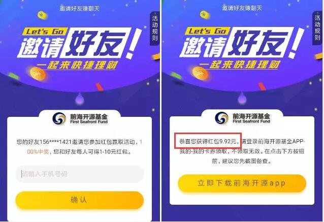 前海开源基金APP新开户送10元左右现金红包 0撸羊毛 理财羊毛 第3张 前海开源基金APP新开户送10元左右现金红包 0撸羊毛 理财羊毛 第3张