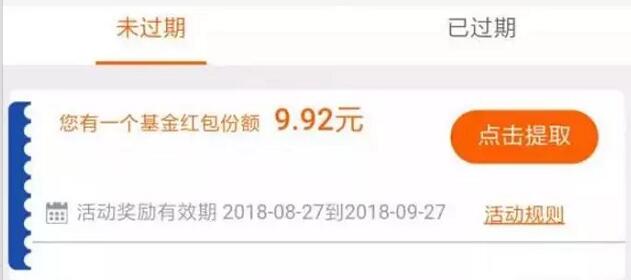 前海开源基金APP新开户送10元左右现金红包 0撸羊毛 理财羊毛 第5张 前海开源基金APP新开户送10元左右现金红包 0撸羊毛 理财羊毛 第5张