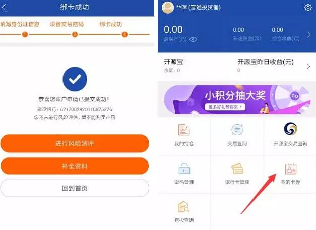前海开源基金APP新开户送10元左右现金红包 0撸羊毛 理财羊毛 第4张 前海开源基金APP新开户送10元左右现金红包 0撸羊毛 理财羊毛 第4张