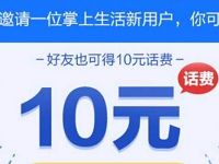 招商银行旗下掌上生活APP新开户送10元话费 0撸羊毛 免费话费 理财羊毛 第1张 招商银行旗下掌上生活APP新开户送10元话费 0撸羊毛 免费话费 理财羊毛 第1张