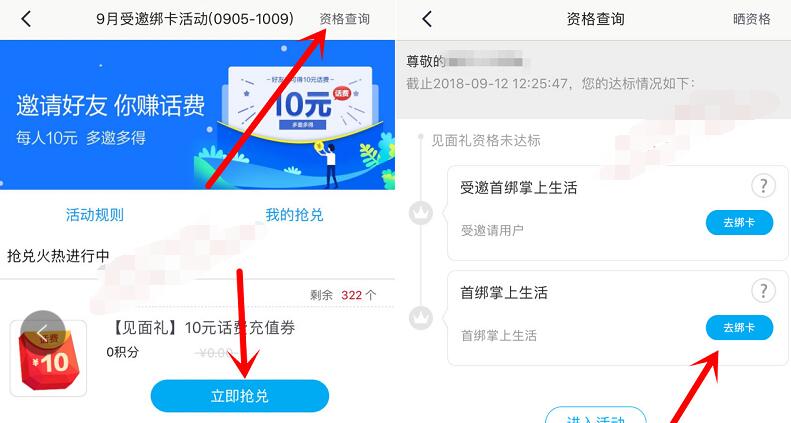 招商银行旗下掌上生活APP新开户送10元话费 0撸羊毛 免费话费 理财羊毛 第4张 招商银行旗下掌上生活APP新开户送10元话费 0撸羊毛 免费话费 理财羊毛 第4张