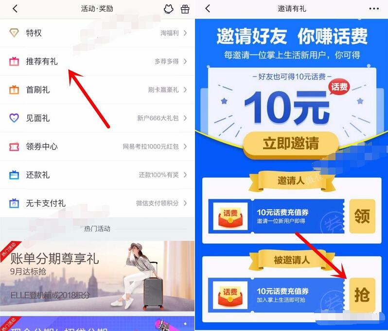 招商银行旗下掌上生活APP新开户送10元话费 0撸羊毛 免费话费 理财羊毛 第3张 招商银行旗下掌上生活APP新开户送10元话费 0撸羊毛 免费话费 理财羊毛 第3张