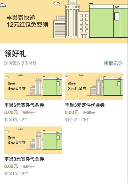 招商银行APP免费送12元丰巢寄件券可领1次 快递优惠券 优惠福利  第3张