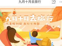 详细阅读:京东九月10月去旅行送5-20元火车票红包 京东九月10月去旅行送5-20元火车票红包