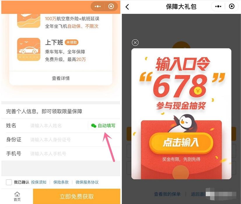 微保新用户领取保险抽奖送1元微信红包非必中 微信红包 活动线报 第3张 微保新用户领取保险抽奖送1元微信红包非必中 微信红包 活动线报 第3张