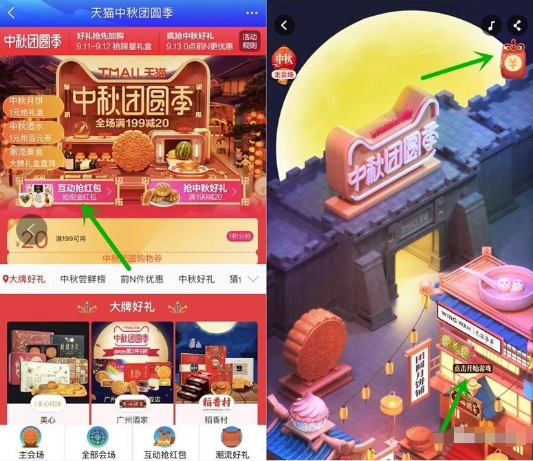 天猫中秋团圆季月饼游戏抽淘宝现金红包雨 天猫淘宝 活动线报  第2张