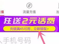 京东小程序拼团送2元话费券满45元可用 免费话费 优惠福利  第1张