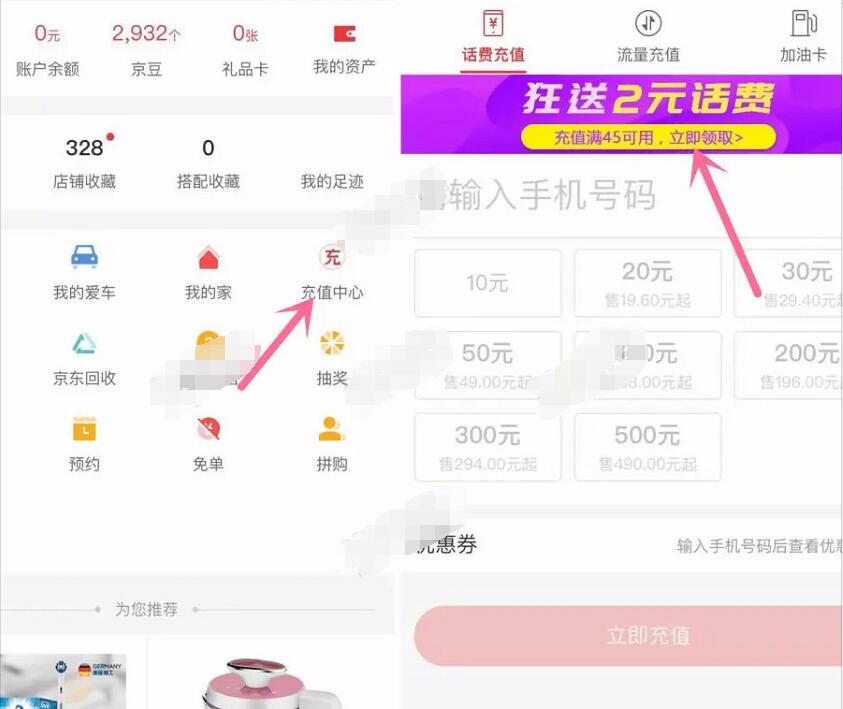 京东小程序拼团送2元话费券满45元可用 免费话费 优惠福利  第2张