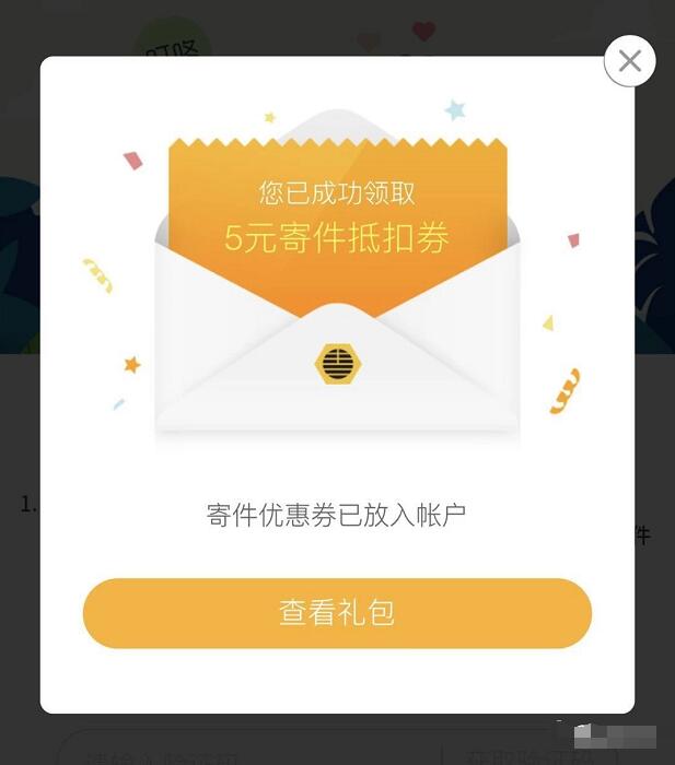 丰巢快递帮你把爱寄回家领取丰巢3 5元寄件券 外卖优惠券 优惠福利  第3张