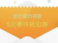 丰巢快递帮你把爱寄回家领取丰巢3 5元寄件券 外卖优惠券 优惠福利  第1张