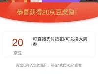 京东Apple产品首发分享活动拆礼包送20京豆 京东 活动线报  第1张