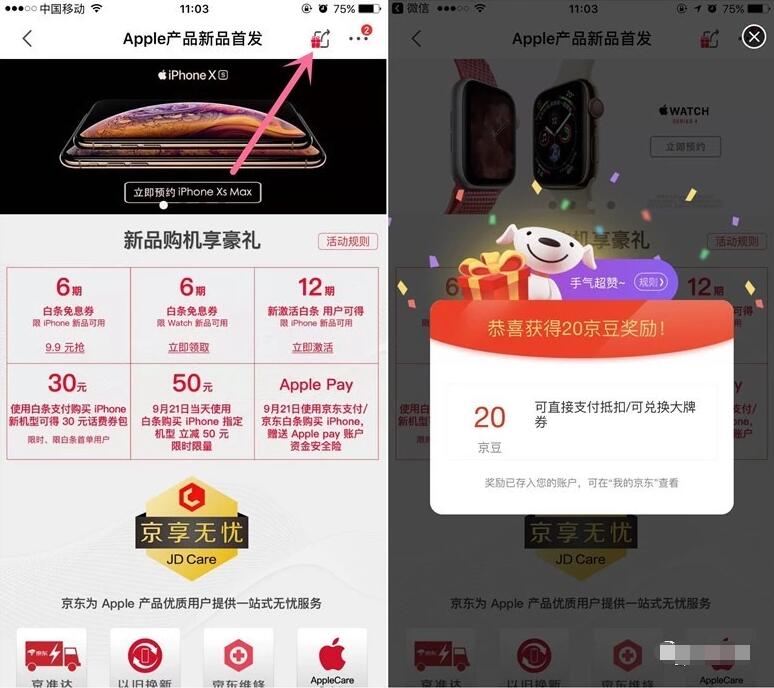 京东Apple产品首发分享活动拆礼包送20京豆 京东 活动线报  第3张