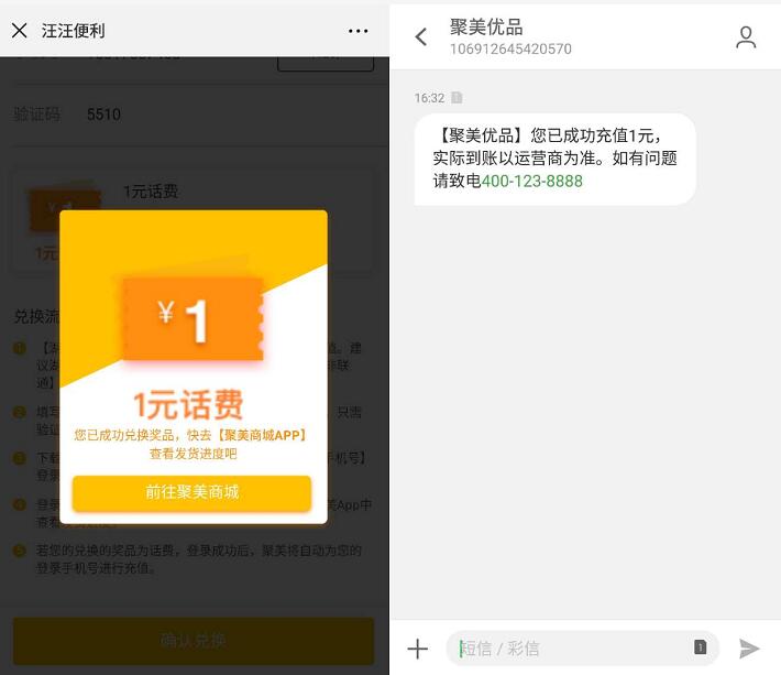 汪汪便利店大转盘抽奖送聚美优品1元手机话费 免费话费 活动线报  第3张