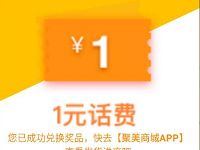 汪汪便利店大转盘抽奖送聚美优品1元手机话费 免费话费 活动线报  第1张
