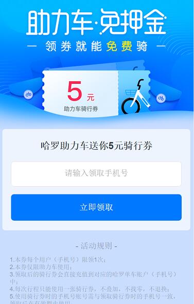 哈罗单车送5元哈罗助力车免费骑行券 出行优惠券 优惠福利  第3张