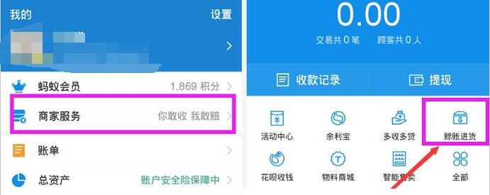支付宝920商人节赊账进货撸1元商品包邮 免费实物 活动线报 第2张 支付宝920商人节赊账进货撸1元商品包邮 免费实物 活动线报 第2张